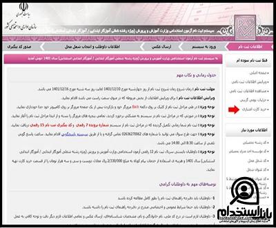 زمان ثبت نام آزمون هنرآموز 